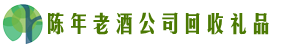 滁州市天长市德才回收烟酒店